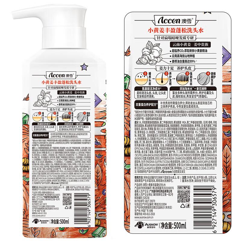 

Aoxue Yunnan Ginger Volumizing Shampoo