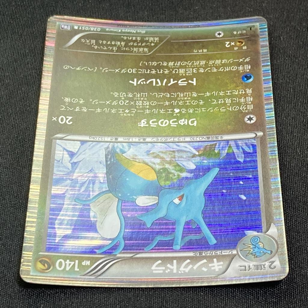 Pokémon TCG Kingdra R 1st Edition Holo Japanese 220106 038/051