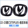 Car Logo Modification for Changan 18-25  CS75 Plus Front Rear Steering label sticker