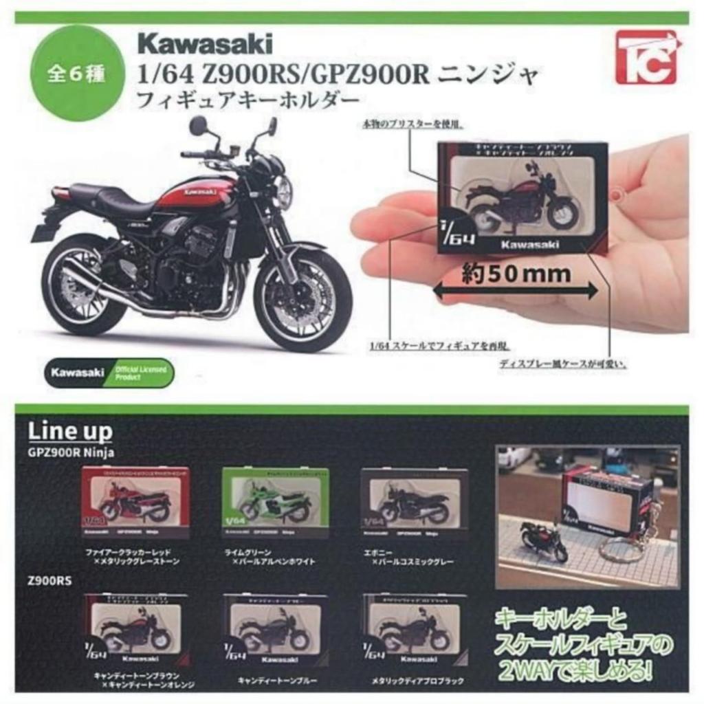 Toys Cabin 1/64 Kawasaki Z900RS/GPZ900R Ninja Figure Keychain x Set of 6 Types