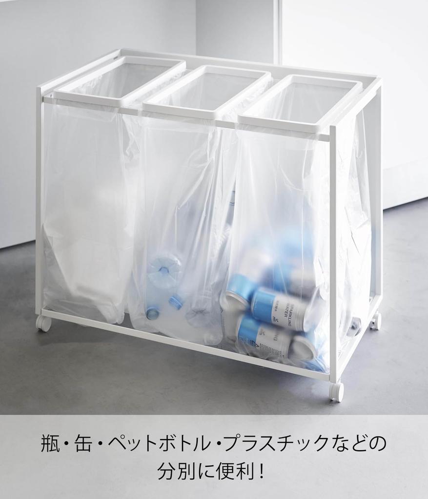 Yamazaki Jitsugyo Blindfold Sorting Dust Wagon 45L 3 Separations White W76 X D43 X H60cm (Including Casters) Tower with Handle and Casters Trash Can
