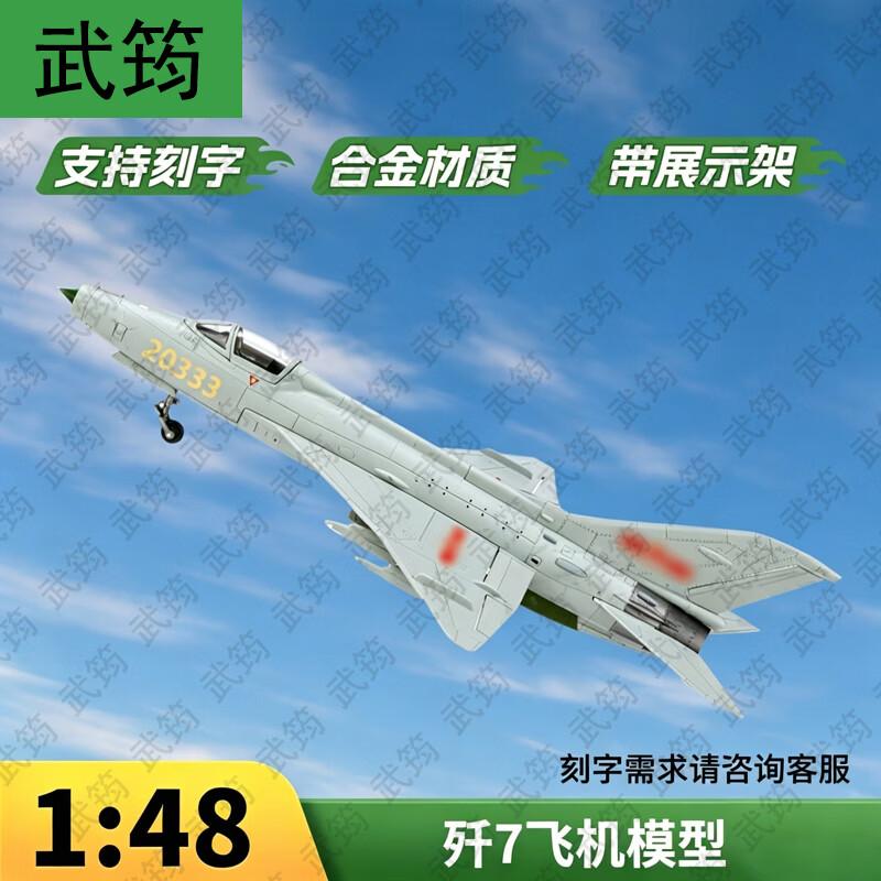 J-7 Fighter Jet Alloy Model
