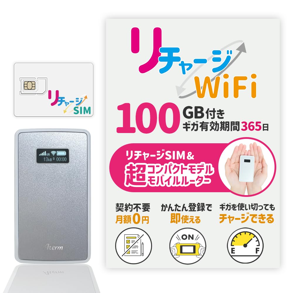 

Aterm mobile router giga SIM set 100 days recharge SIM MP02LN NEC collaboration [Recharge WiFi] Wi-Fi giga/365 [Aterm-100GB/365]