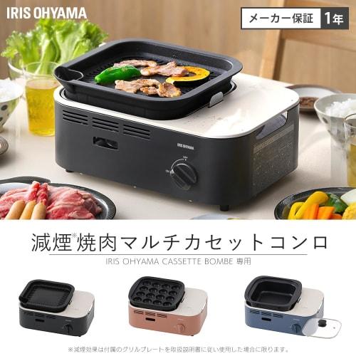 Iris Ohyama Reduced Smoke Yakiniku Multi-Cassette Stove Low Smoke Smokeless Yakiniku Plate/Takoyaki Plate/Plate for Pot IGC-GYNT1-A Ash Navy