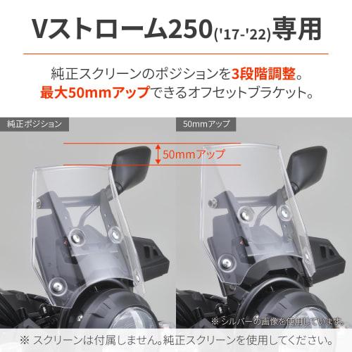 Daytona Motorcycle Screen with Clamp Bar Screen Offset Bracket for V Strom 250 (17-23) Red 17864