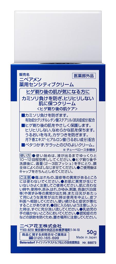 Nivea Men Sensitive Cream 50g Cream for Men