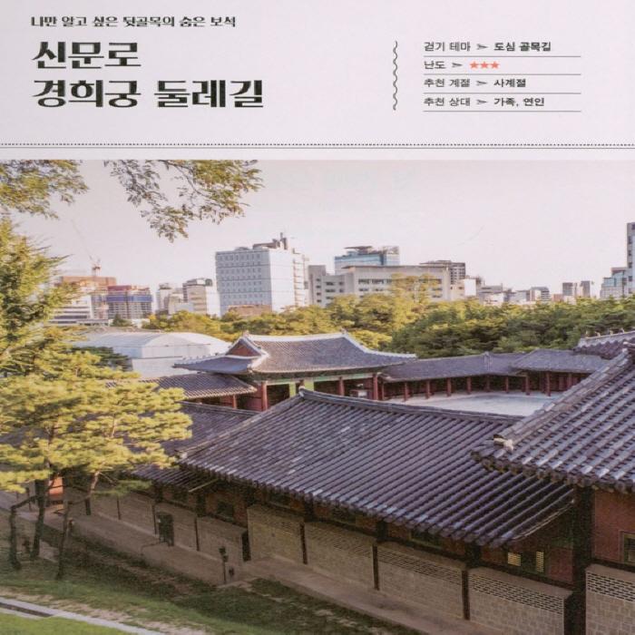 Tabak Tabak Seoul Tour Korean Travel Book Korean Book