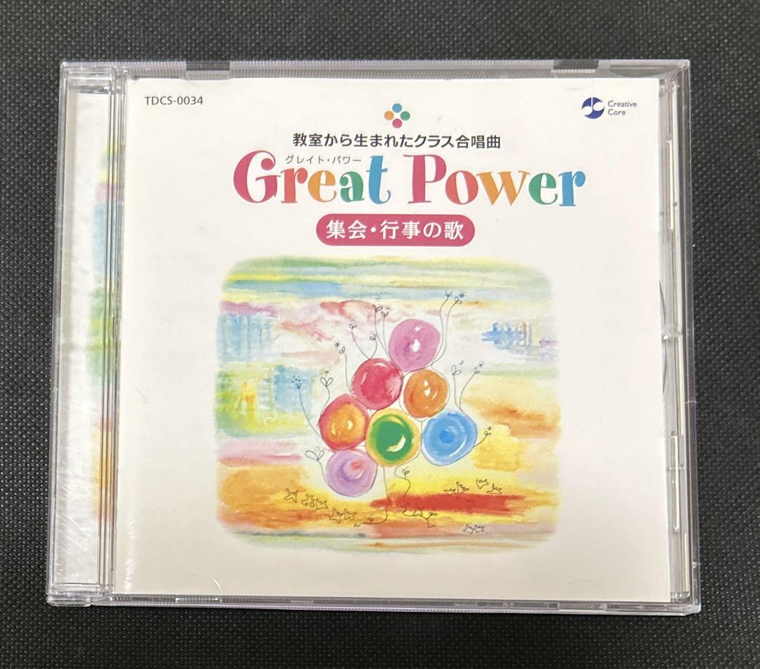 

[USED] CD Class choir song born from the classroom Great Power ~Song for assembly events