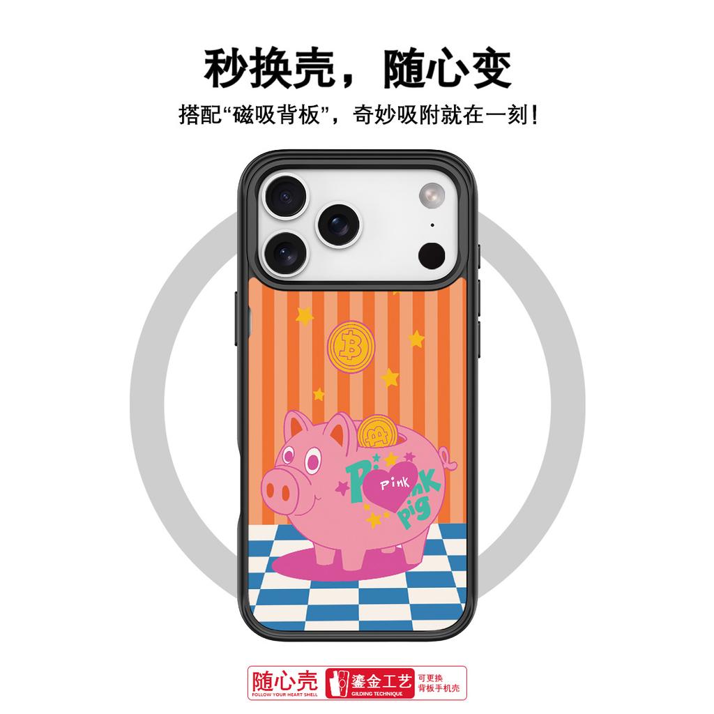 Applicable To Apple 17pro Mobile Phone Case, Advanced Sense 16 Replaceable Back Plate 15promax Magnetic Mobile Phone Case, Saving Money Pig.