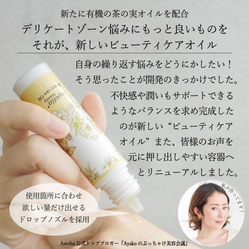 Capella Beauty Beauty Care Oil, Delicate Zone Oil, VIO Hair Removal Care, Perineum Massage Oil, VIO Care, Darkening, Stain-Free, Dullness, Odor-Free,