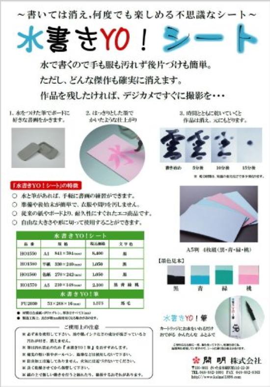 Kaimei Water Writing Japanese Blue Sheet, Paper,