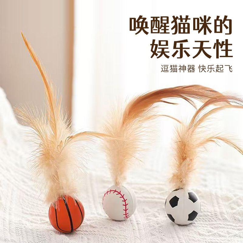 

New Self-Hi Cat Toy Ball Feather Jumping Ball Elastic Ball Pet Funny Cat Toy Cat Relieving Stuffy Pet Supplies Baseball + Basketball + Football (bouncing ball)