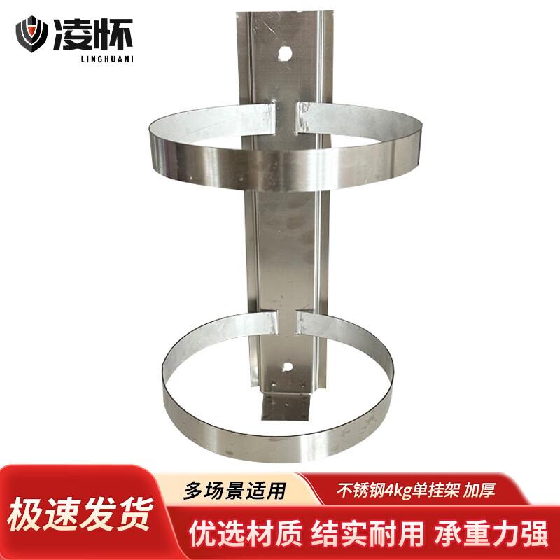 Linghuai Wall-Mounted Stainless Steel Fire Extinguisher Rack