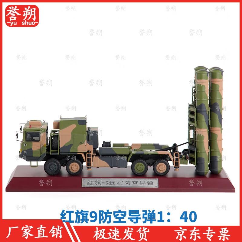 HQ-9 Air Defense Missile Vehicle Alloy Model