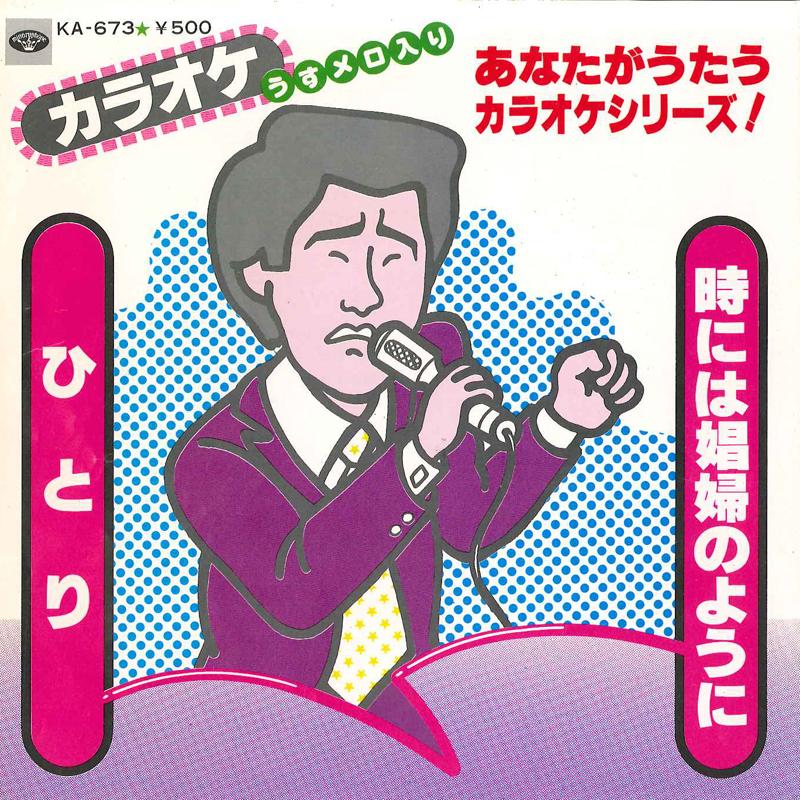 

7inch Record MINORU PHONE ORCHESTRA - Tokiniwa Shoufu No Youni / Soto Wa KA673 MINORU PHONE 1978 Japan Japanese Enka/Traditional Used