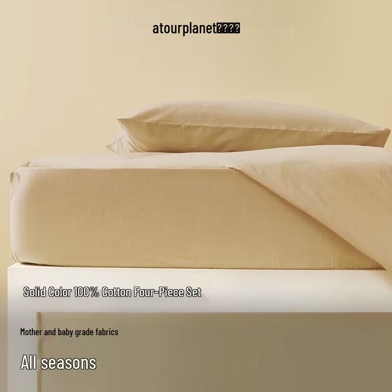 

Atour Planet Pure Cotton 4-Piece Bedding Set