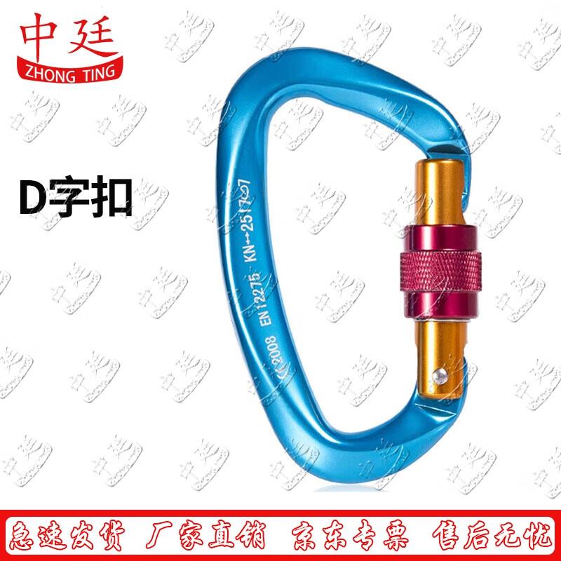 Zhongting D-Shape Screw Lock Climbing Carabiner