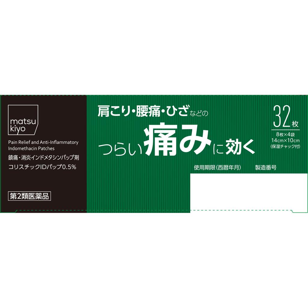 Colistic ID Patch 0.5% 32 sheets Patches (Cooling) Paste Indications: Lower back pain, muscle pain, shoulder pain associated with stiff shoulders, joi