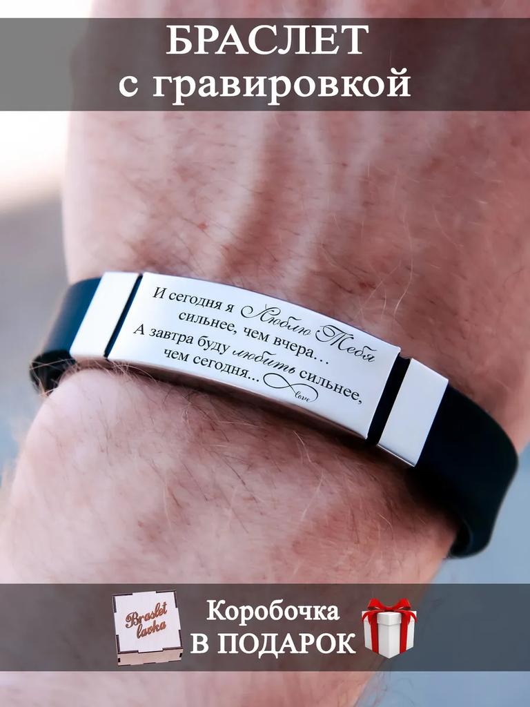 Herrearmbånd med gravering, en gave til en mann