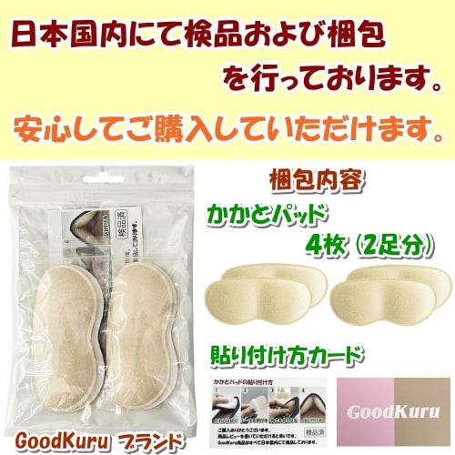 GoodKuru Heel Pads for Preventing Blisters, Anti-Slip, and Anti-Slip, Available In a Choice of Colors, 2 Pairs (4 Pads) (Black)