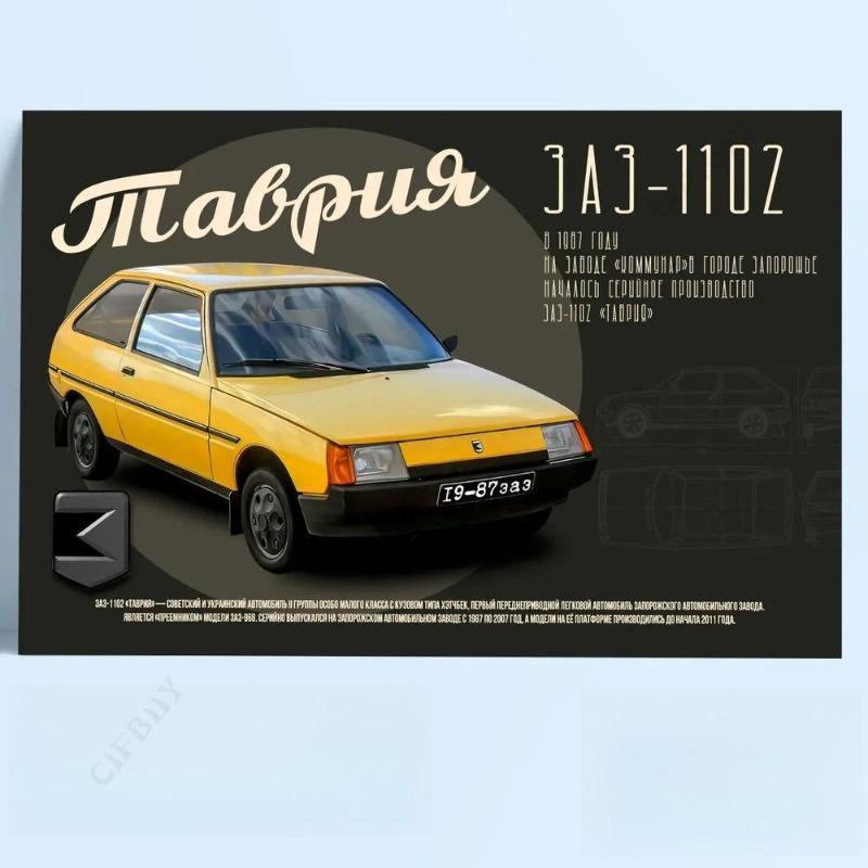 USSR Retro Car Metal Sign, Vintage Auto Wall Decor 30x20cm