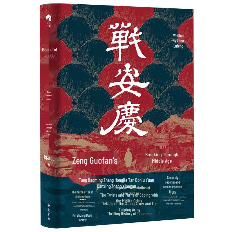 Zeng Guofan s Midlife Breakthrough (Battle of Anqing)