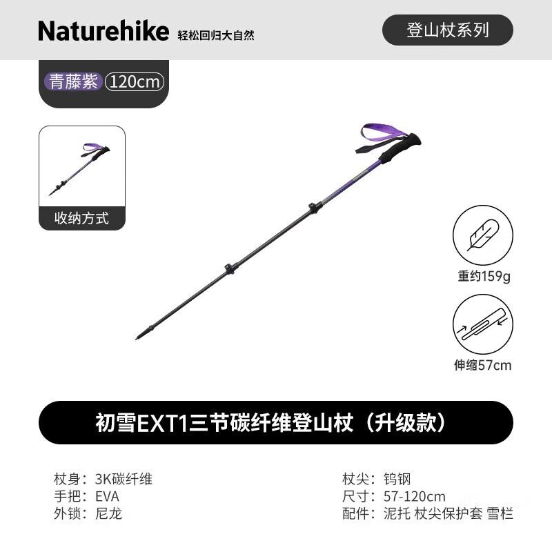 Naturehike EXT1 Carbon Fiber 3-Section Trekking Pole