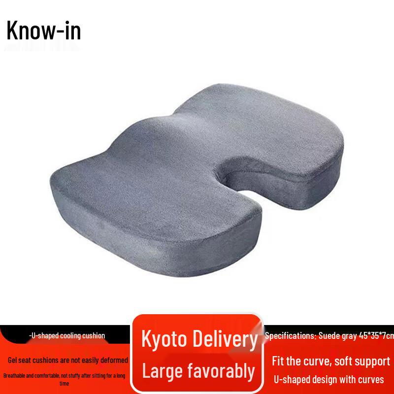 U-shaped Cooling Gel Memory Foam Office Seat Cushion