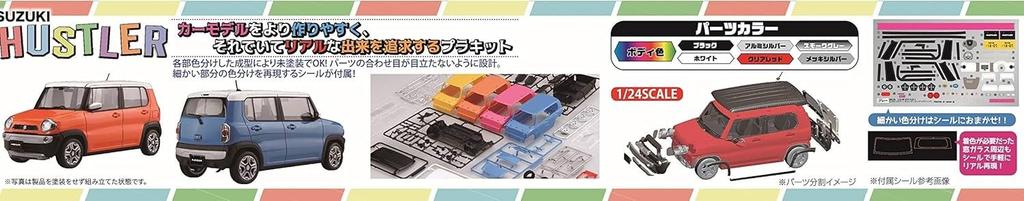 Fujimi Model Car NEXT Series Suzuki Hustler Violet Pearl Plastic Model Car 1/24 No.11EX-2 (G/Moonlight Metallic) Color-coded NX11EX-2