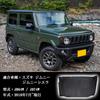 Suzuki Jimny Luggage Truck Jimny Sierra Luggage Tray Cargo Black JB64/JB74 Mat, Mat, Mat, Waterproof, Abrasion-Resistant, Scratch-Resistant,