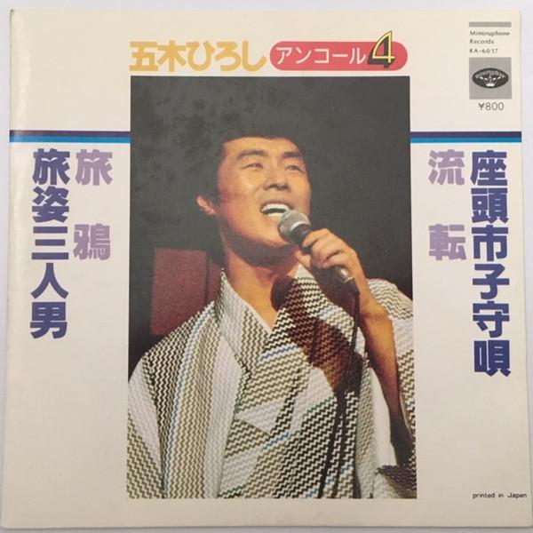 7inch Record HIROSHI ITSUKI - Zatouichi Komoriuta / Ruten / Tabig KA6017 MINORUPHONE 1978 Japan Japanese Enka/Traditional Used