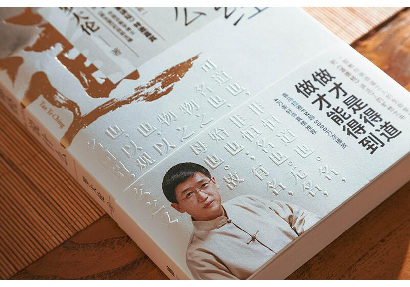 The Tao Te Ching Explained Series