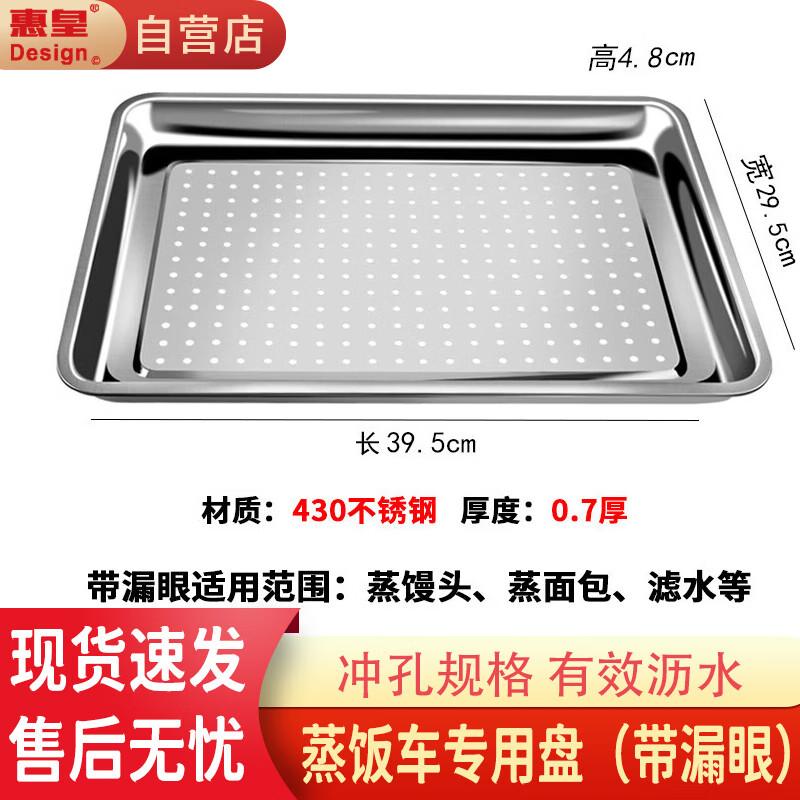 Huihuang Commercial Stainless Steel Steaming Tray