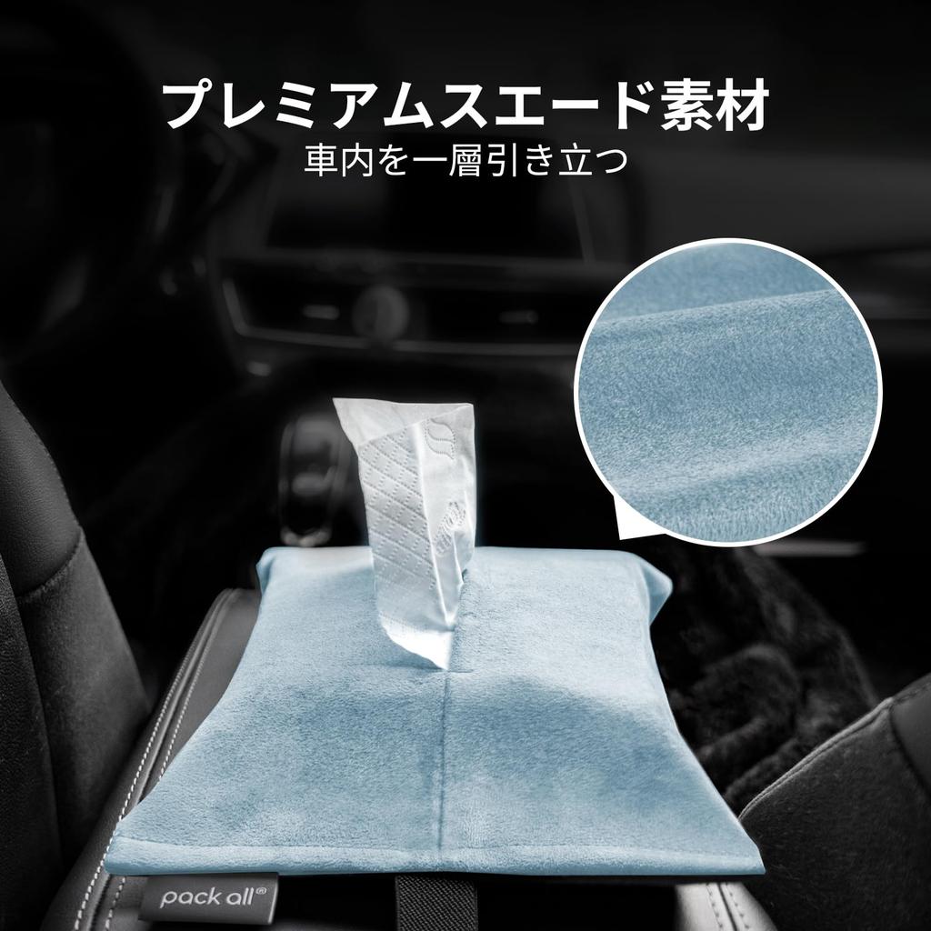 Pack All Tissue Case for Suede Fabric Tissue Sun Car Interior Accessory Car Tissue Box Car, Cover, Visor/Headrest Storage, (Light Blue)