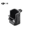 DJI Osmo Pocket 3 Expansion Adapter (CN Version)