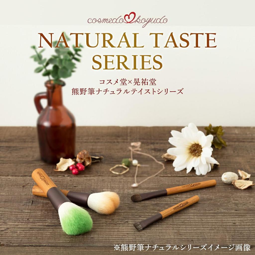 Brush Makeup Brush Set Case Natural Taste Series Cosme-do × KoyudoKumano (4 brushes) + Included, NG-G045CC