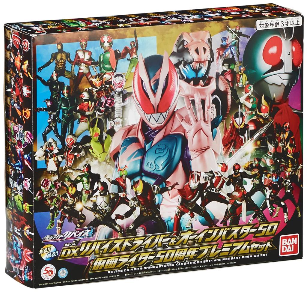 Kamen Rider Revise DX Revise Driver Oin Buster 50 Kamen Rider 50. výročí Premium Set Toy Award 2022 Zvláštní cena Kamen Rider [Bandai] & [Japonsko