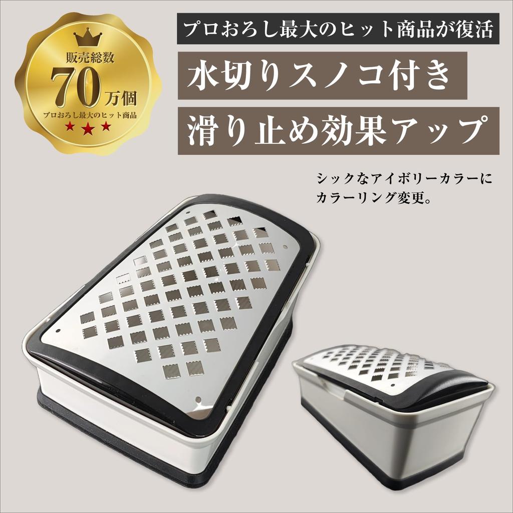 Professional Grater V Made in Cheese Grater with Stainless Steel (with drainer) Japan, Drainer, Ginger, Garlic, Parmesan, Lemon, Yuzu,