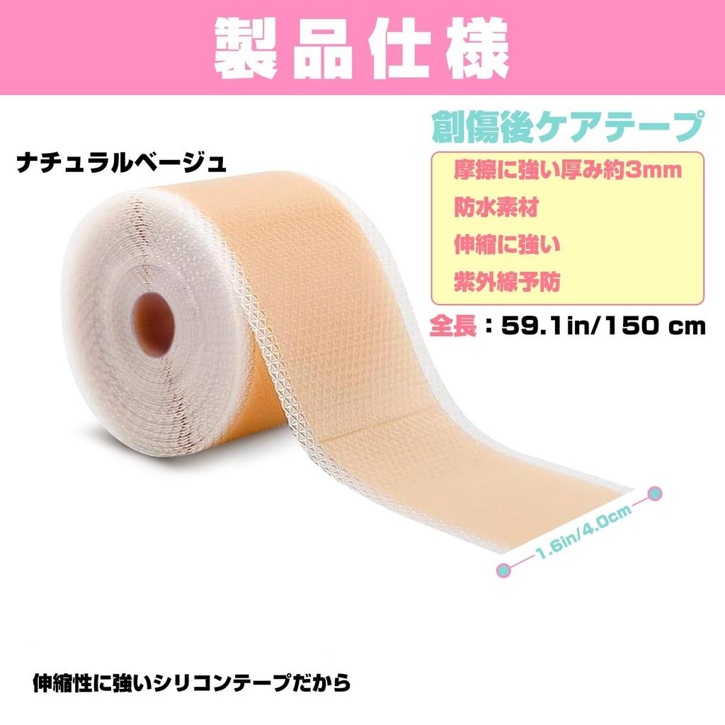 CMD Scar Care Tape, Keloid Tape, 4cm x 150cm, Cesarean Section Scar Care, Scar Concealment, Silicone Gel Sheet, Skin Color (2 Rolls)