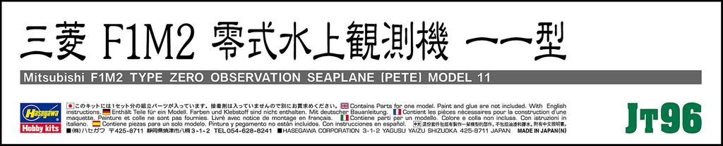 Hasegawa Japanese Navy Mitsubishi F1M2 Zero Type 11 Observation Seaplane Plastic Model JT96 1/48