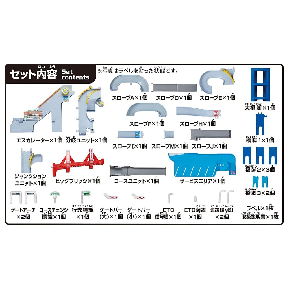 TAKARA TOMY 2-Way Stretchable Highway Playset