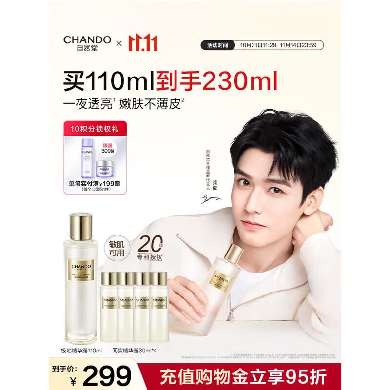 

CHANDO XIMOIN Hydrating & Repairing Facial Essence