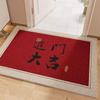 Red Entry Silk Ring Floor Mat Festive Red Entrance Entrance Porch Non-Slip Foot Pad Rubbing Soil Dirt-Resistant Chinese Carpet