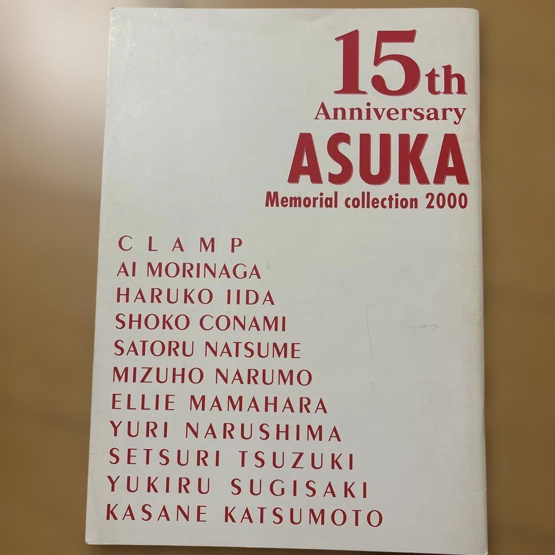 

[USED] ASUKA 15th Anniversary 2000 Limited Edition Commemorative Art Book with CLAMP Participation
