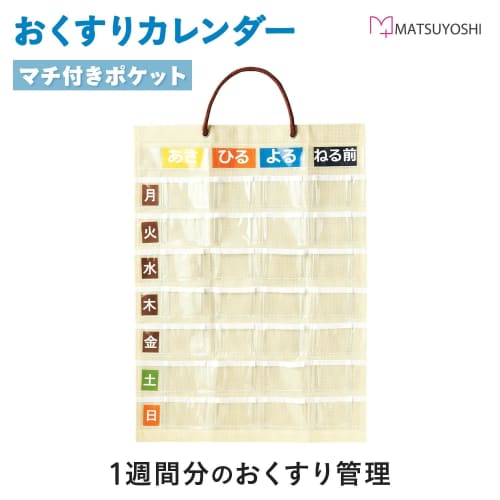 Weekly Medication Calendar Wall Pocket (4 Times Per Day) with Gusset and Clear Pocket, MY-8115, Ideal for Home Healthcare and Nursing Care, Calendar P