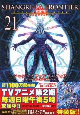 Fronteira Shangri-La (21) Passe de Expansão ~O Caçador de Kusogame Desafia o Godgame~ (Personagens Kodansha A)