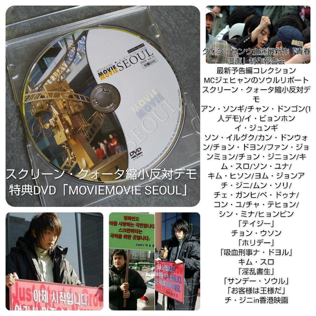 [USED] Demonstration Against the Reduction of Screen Quotas by Rae Ai Jungi & DVD of "First Snow Love
