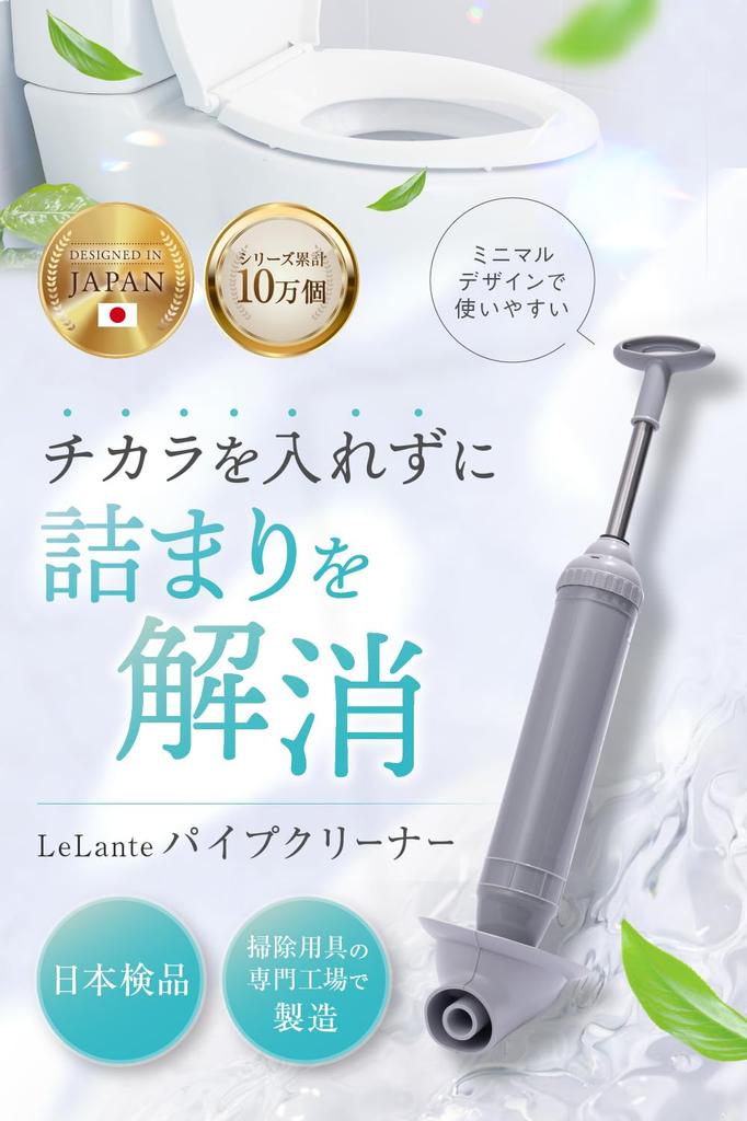 [Featured in anan] LeLante Plunger, Soft-shelled Toilet Pipe Cleaner, Instant Vacuum Clog Removal