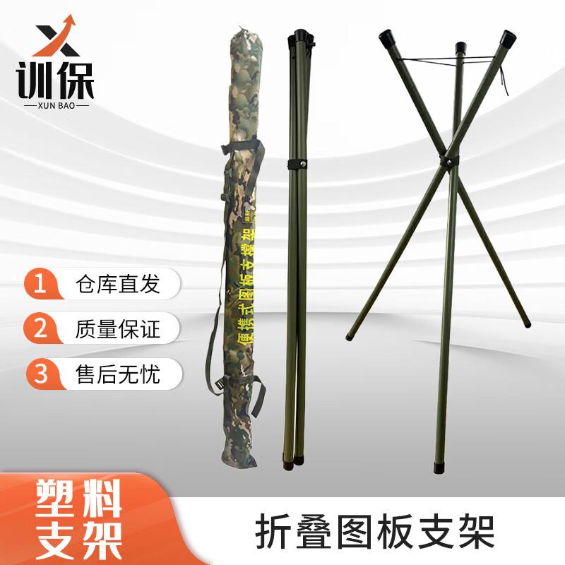 Xunbao Folding Topography Drawing Board Tripod Stand