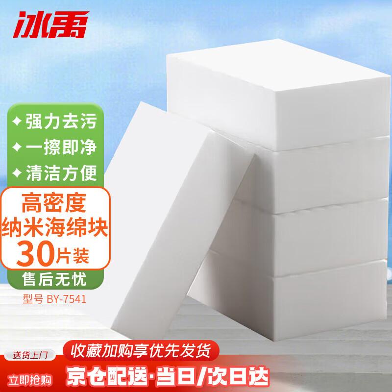Bingyu BY-7541 Nano Magic Cleaning Sponge